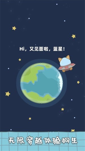 狗子重生模拟器手游app截图