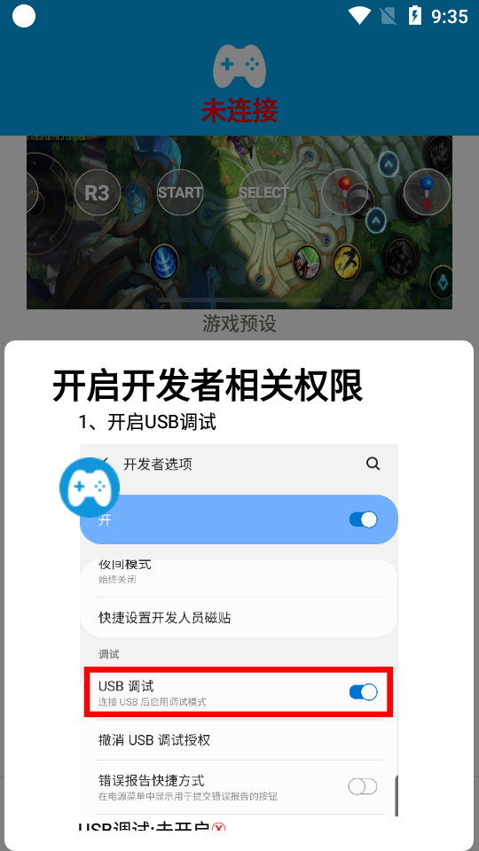 ShanWan Gamepad手机软件app截图