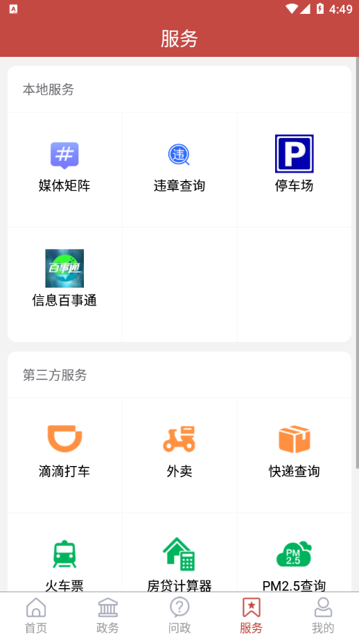 爱诸城 手机客户端手机软件app截图