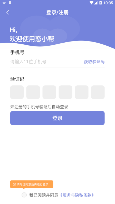 恋小帮手机软件app截图