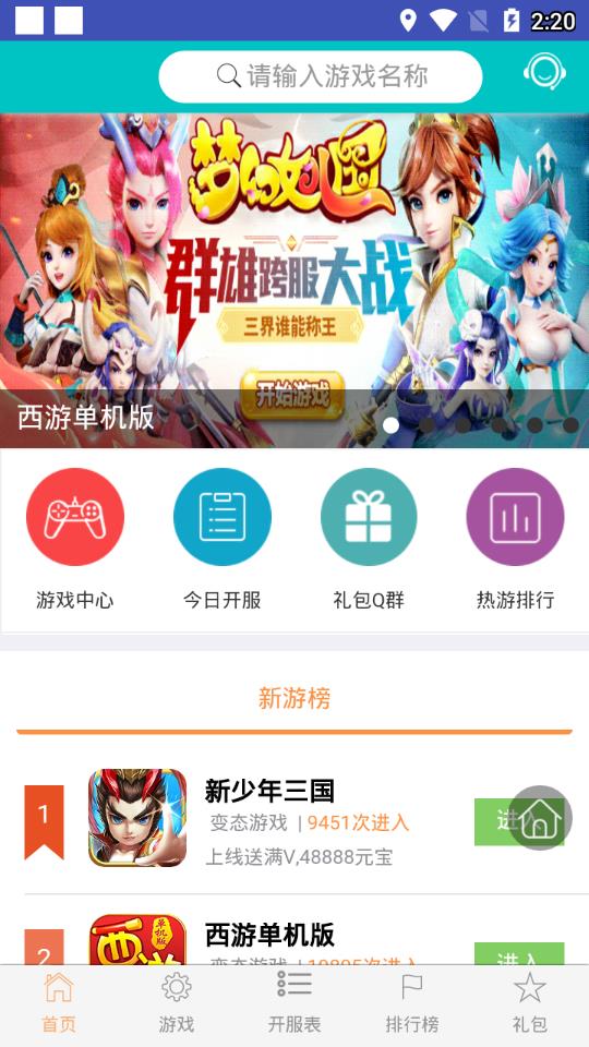 天天游戏盒 最新版手机软件app截图