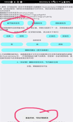 野樱画质助手 三楼版手机软件app截图