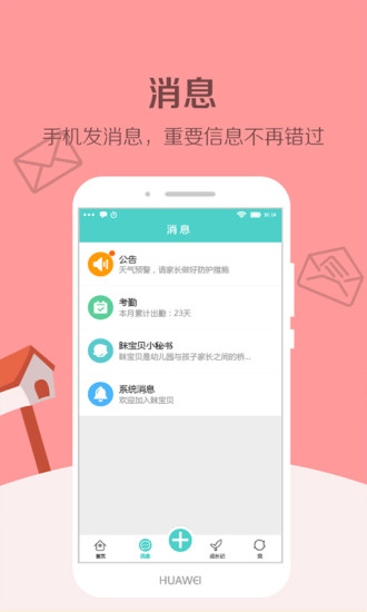 眯宝贝 最新版手机软件app截图