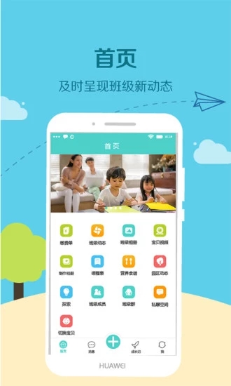 眯宝贝 最新版手机软件app截图