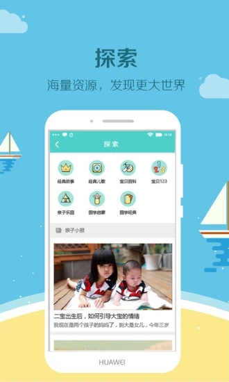 眯宝贝 最新版手机软件app截图