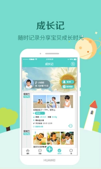 眯宝贝 最新版手机软件app截图