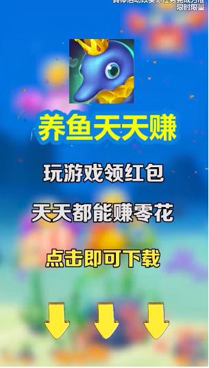 养鱼天天赚手游app截图