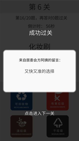 垃圾分类训练手游app截图