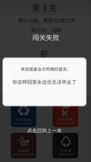 垃圾分类训练手游app截图