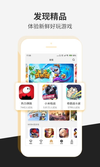 瞬玩族 在线玩手机软件app截图