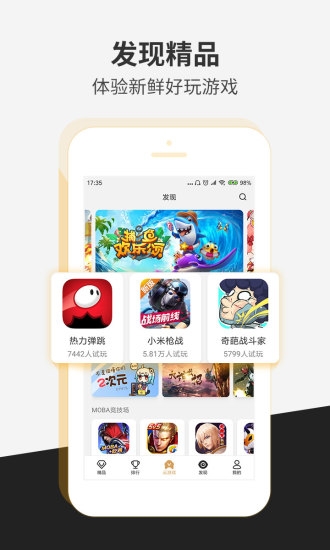 瞬玩族 官方最新版手机软件app截图