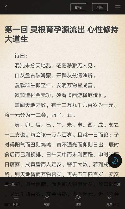 笔趣阁 真正的官方网站手机软件app截图