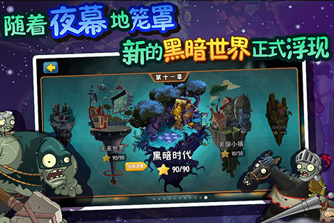 植物大战僵尸 长城版中文版手游app截图