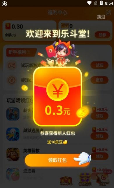 乐斗堂 旧版本手机软件app截图