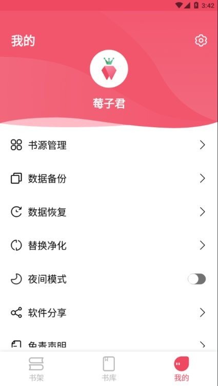 树莓阅读 最新正版手机软件app截图