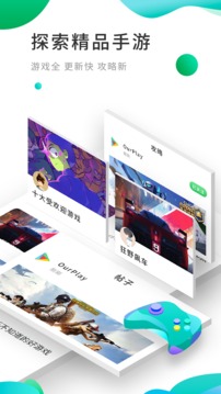 OurPlay 谷歌空间手机软件app截图
