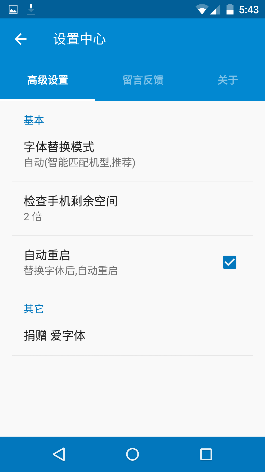 爱字体 捐赠版手机软件app截图