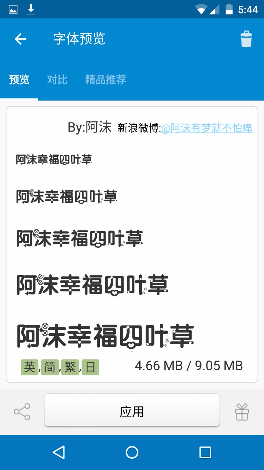 爱字体 捐赠版手机软件app截图