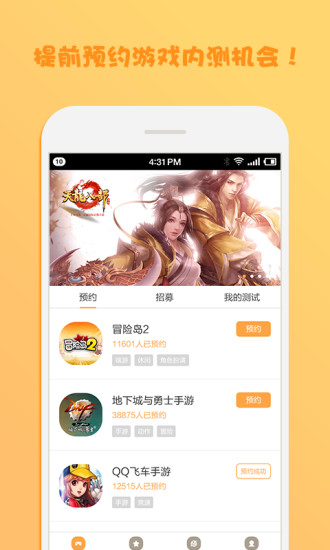 腾讯先游 5.0版手机软件app截图