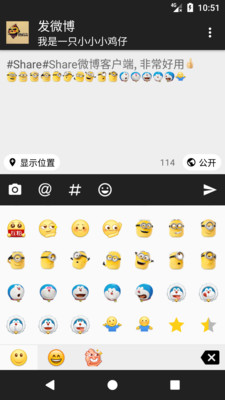 Share微博 旧版本手机软件app截图