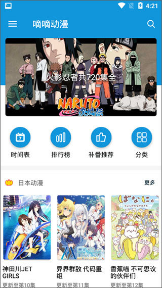 嘀嘀动漫 破解版1.3.9手机软件app截图