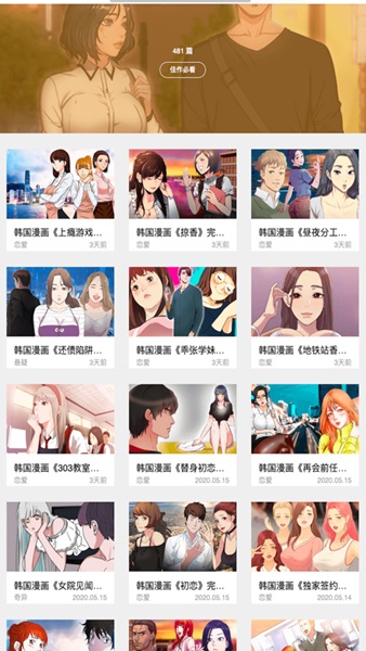 嘿嘿连载漫画手机软件app截图