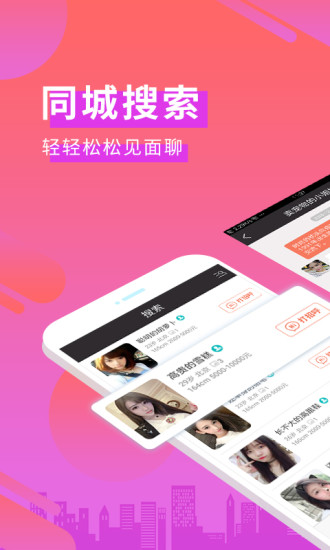 单身交友 最新版手机软件app截图