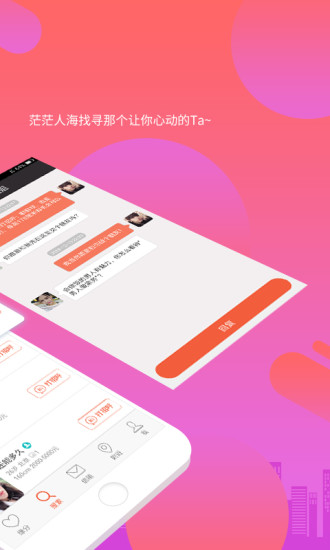 单身交友 最新版手机软件app截图