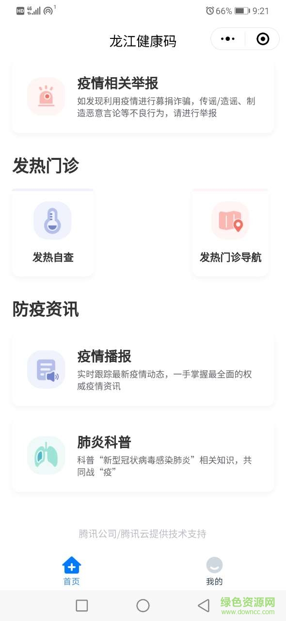 龙江健康码手机软件app截图