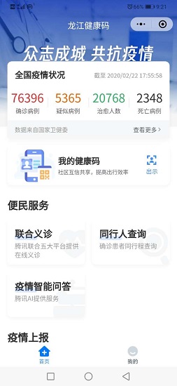 龙江健康码 二维码图片手机软件app截图