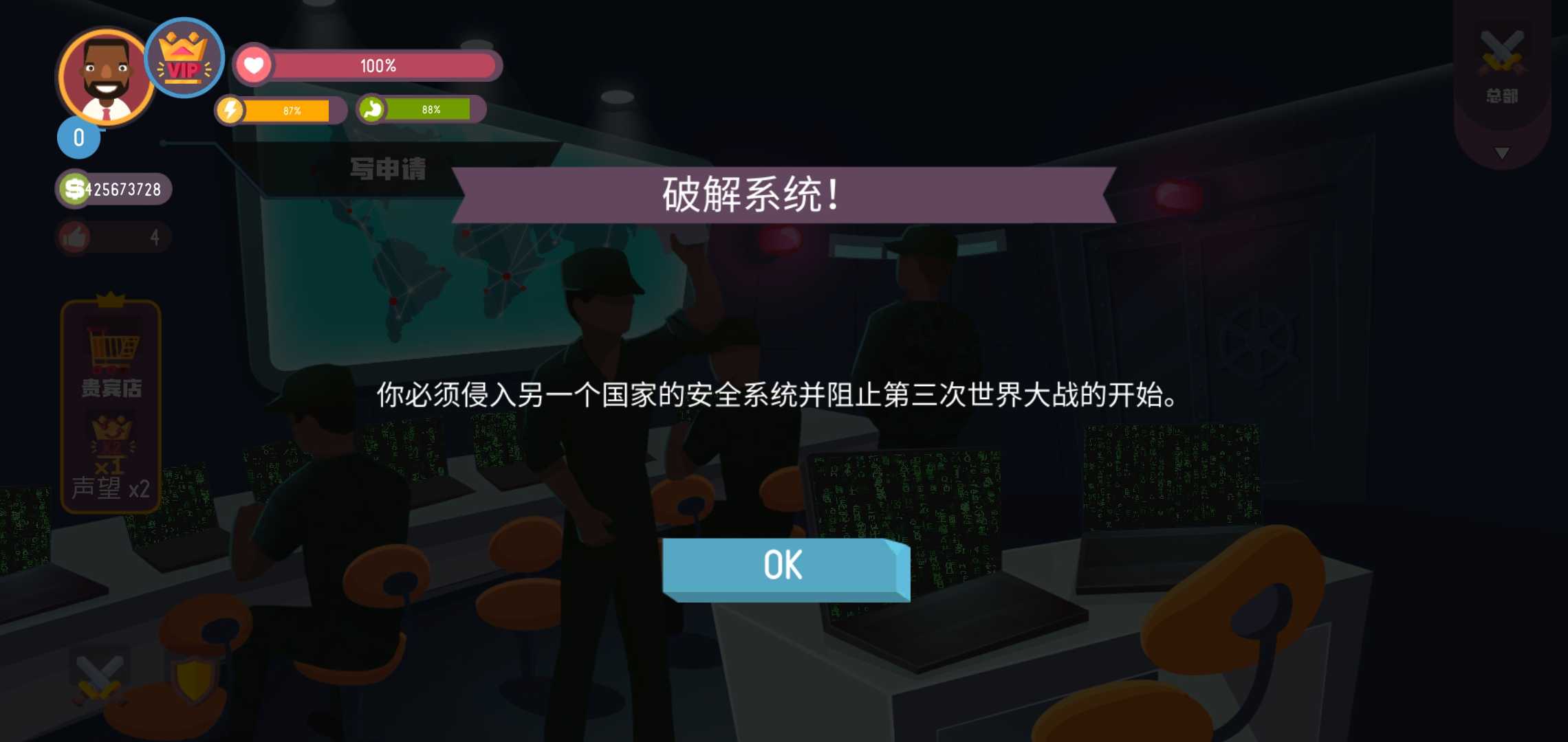 黑客模拟器 破解版中文手游app截图
