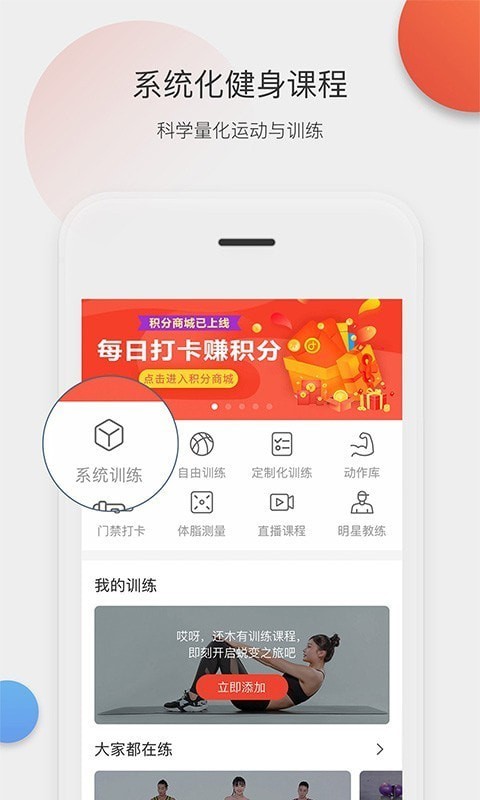 身材有道手机软件app截图