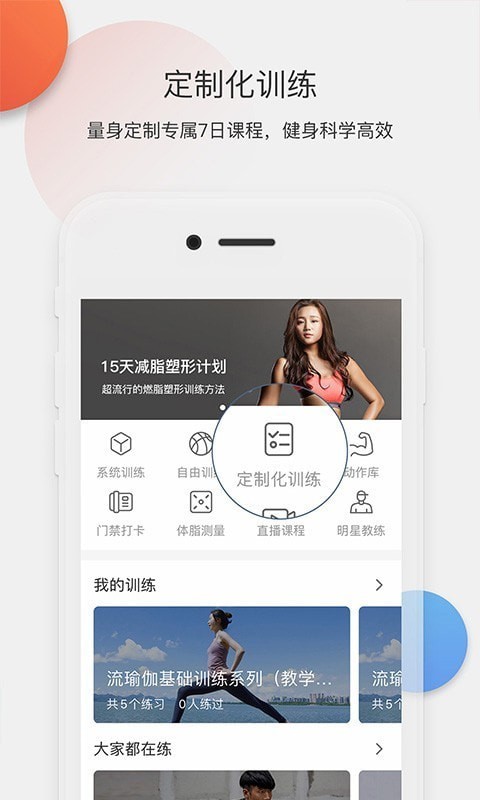 身材有道手机软件app截图