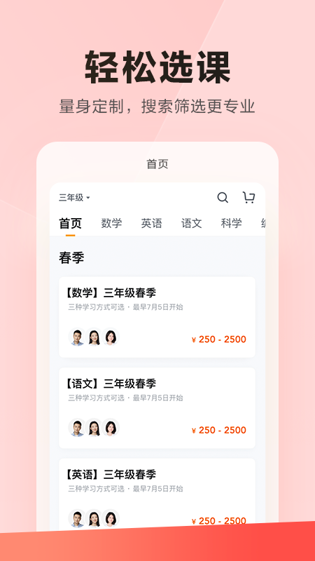 乐读优课手机软件app截图