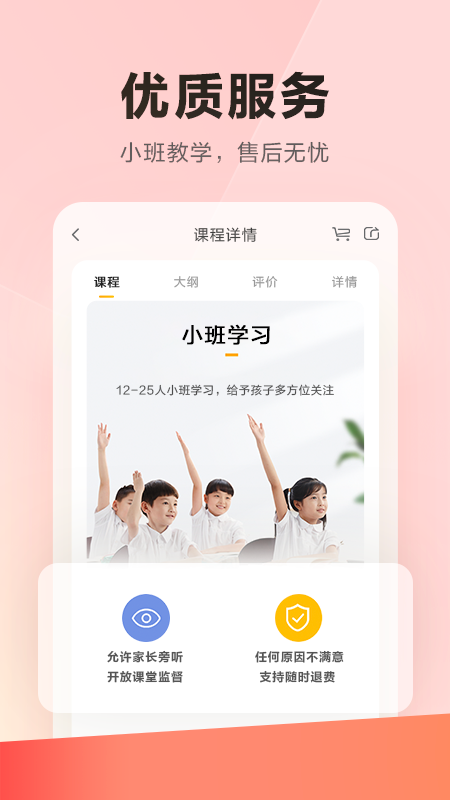 乐读优课手机软件app截图