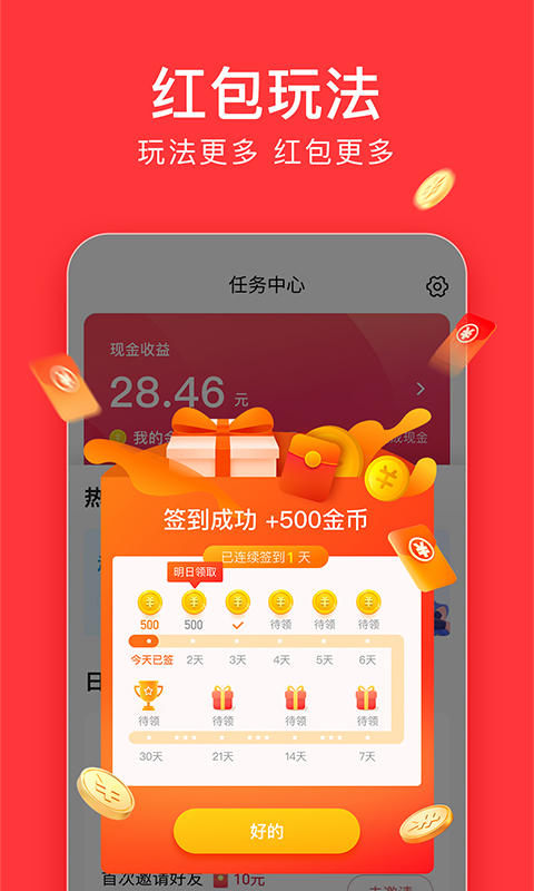 今曰头条极速版 赚红包手机软件app截图