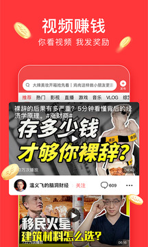 今曰头条极速版 赚红包手机软件app截图