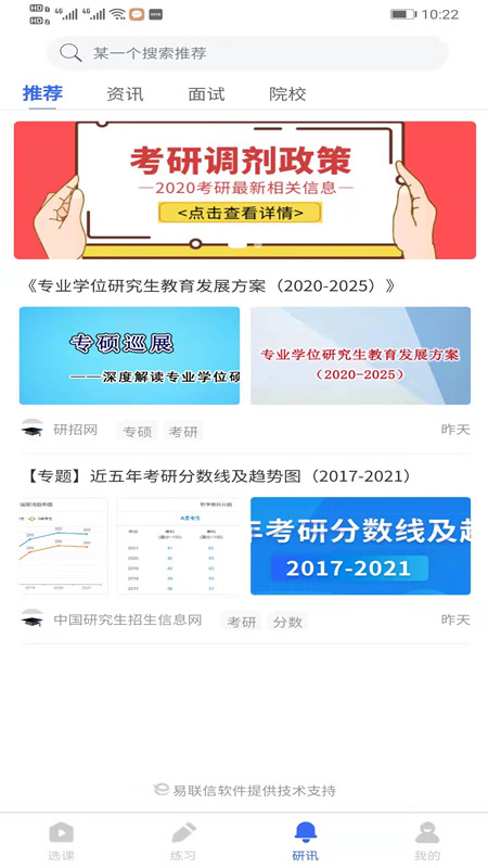 研考精灵手机软件app截图