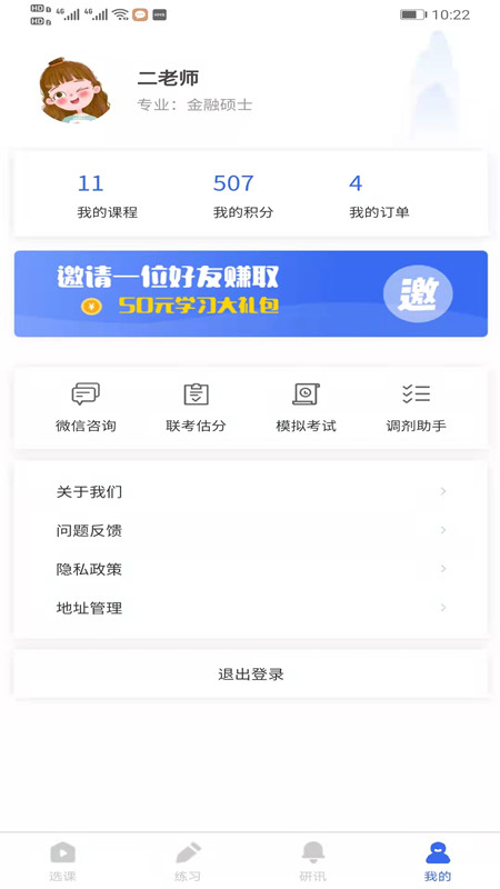 研考精灵手机软件app截图