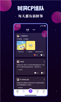 宇宙派对手机软件app截图