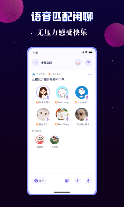 宇宙派对手机软件app截图