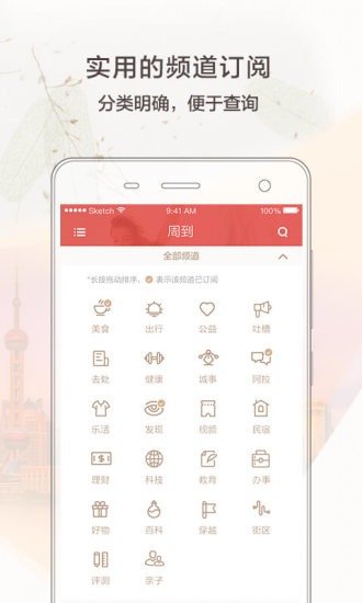周到上海 官网版手机软件app截图