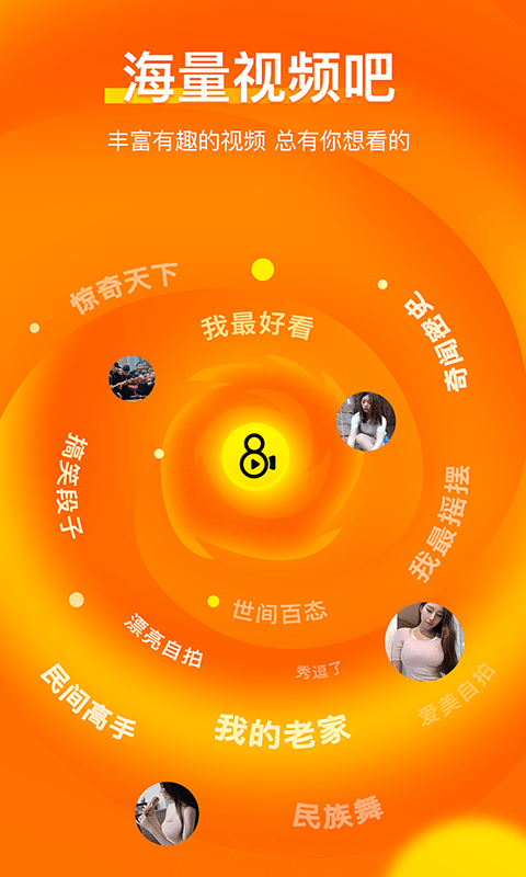 蜜橘视频 最新版手机软件app截图
