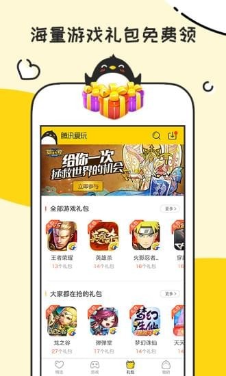 腾讯爱玩 最新版手机软件app截图