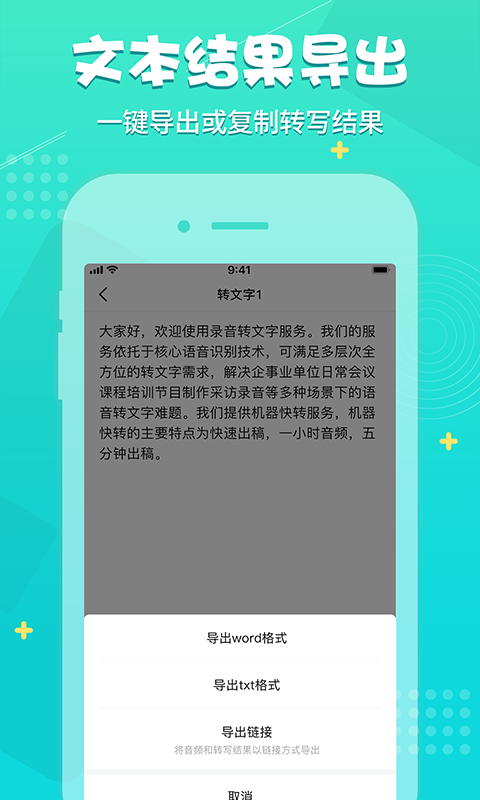 录音神器手机软件app截图