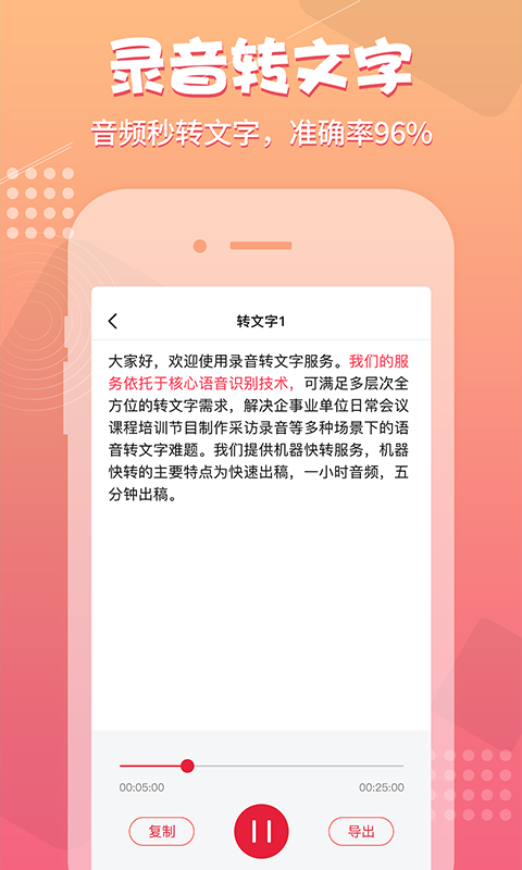 录音神器手机软件app截图