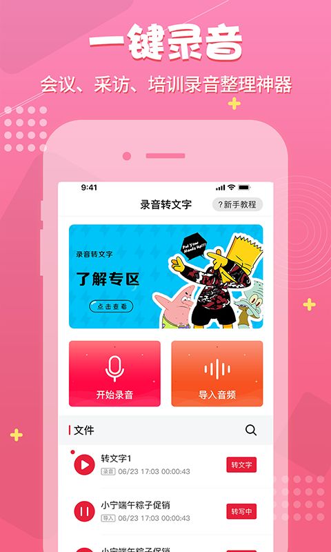 录音神器手机软件app截图