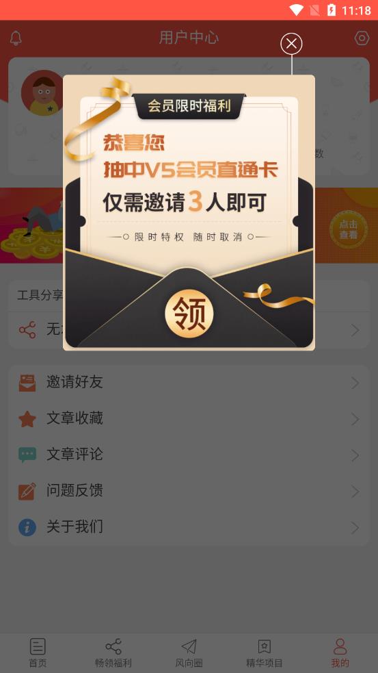 风向圈手机软件app截图