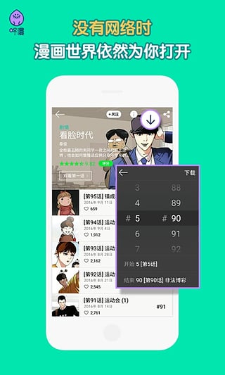 咚漫漫画 官网版手机软件app截图