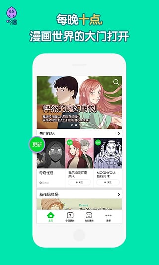 咚漫漫画 官网版手机软件app截图